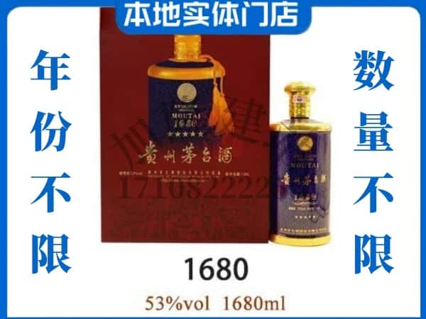 ​林口县回收1680茅台酒空瓶子